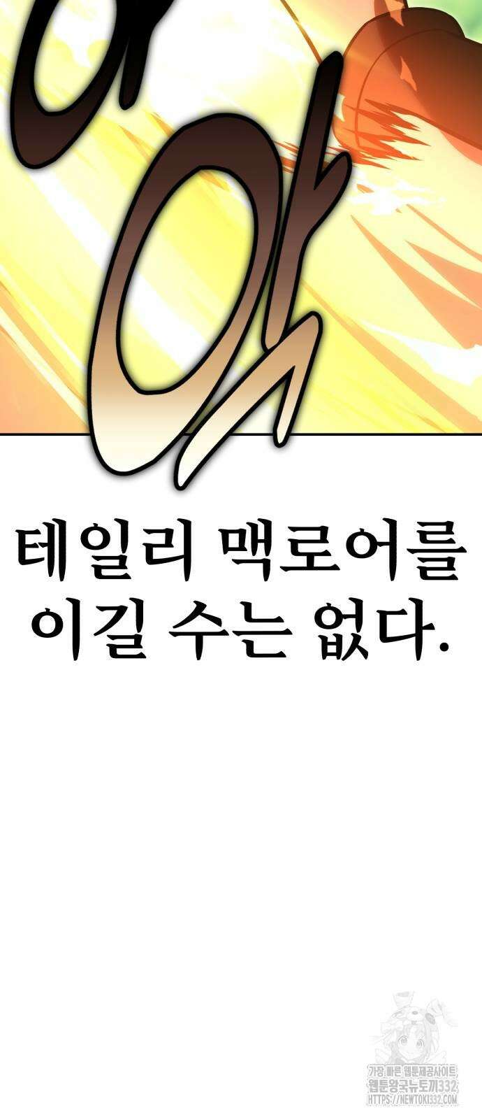 아카데미에서 살아남기 20화 8