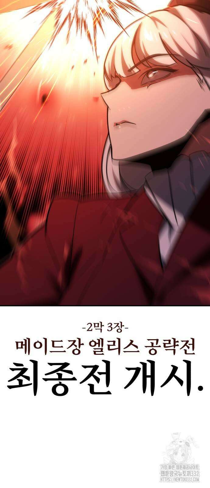 아카데미에서 살아남기 20화 10