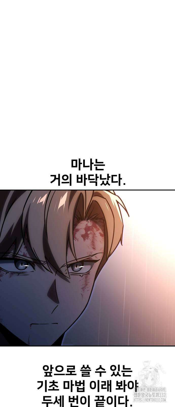 아카데미에서 살아남기 20화 16