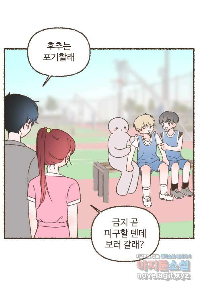 솔트앤페퍼 52화- 어묵탕 6
