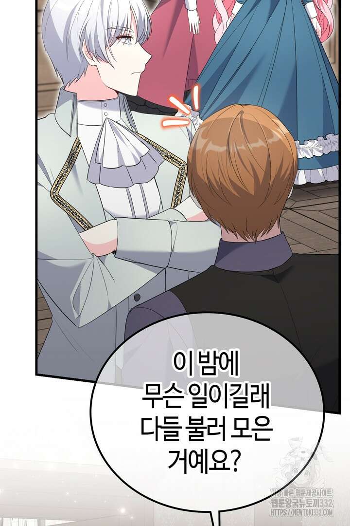 쫓아오지 마세요, 남주님! 33화 5