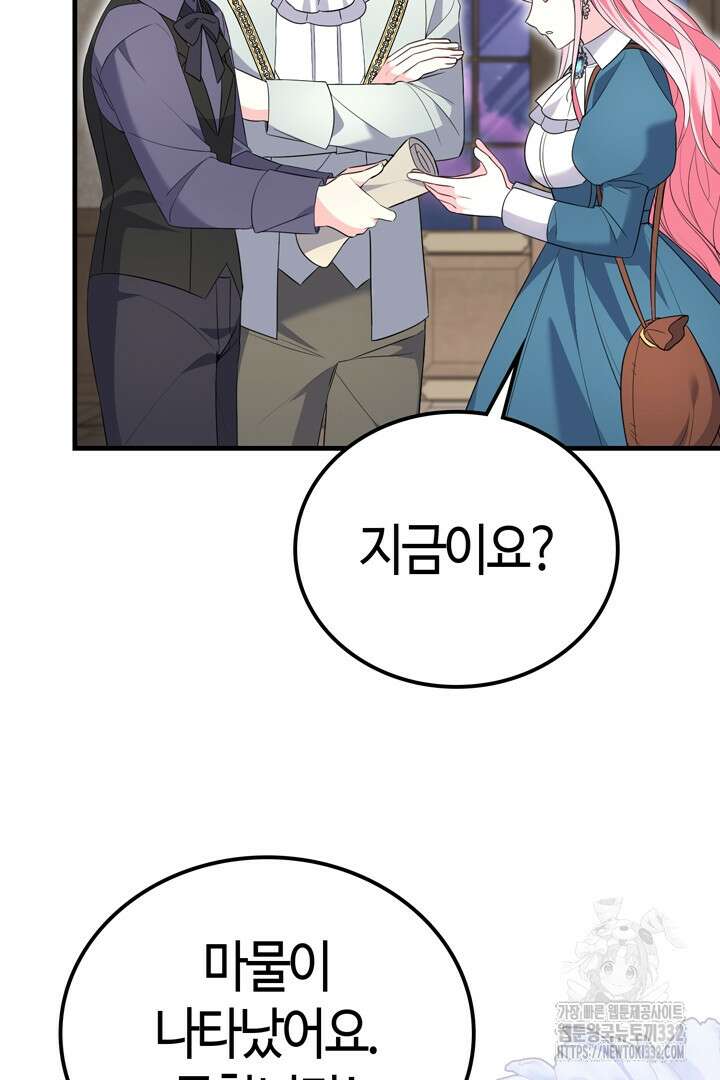 쫓아오지 마세요, 남주님! 33화 8