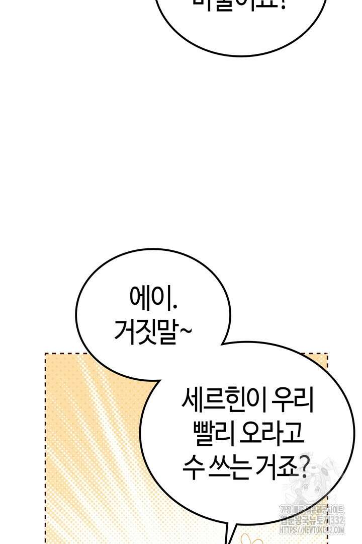 쫓아오지 마세요, 남주님! 33화 10