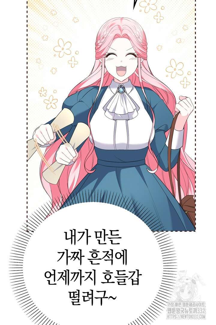 쫓아오지 마세요, 남주님! 33화 11