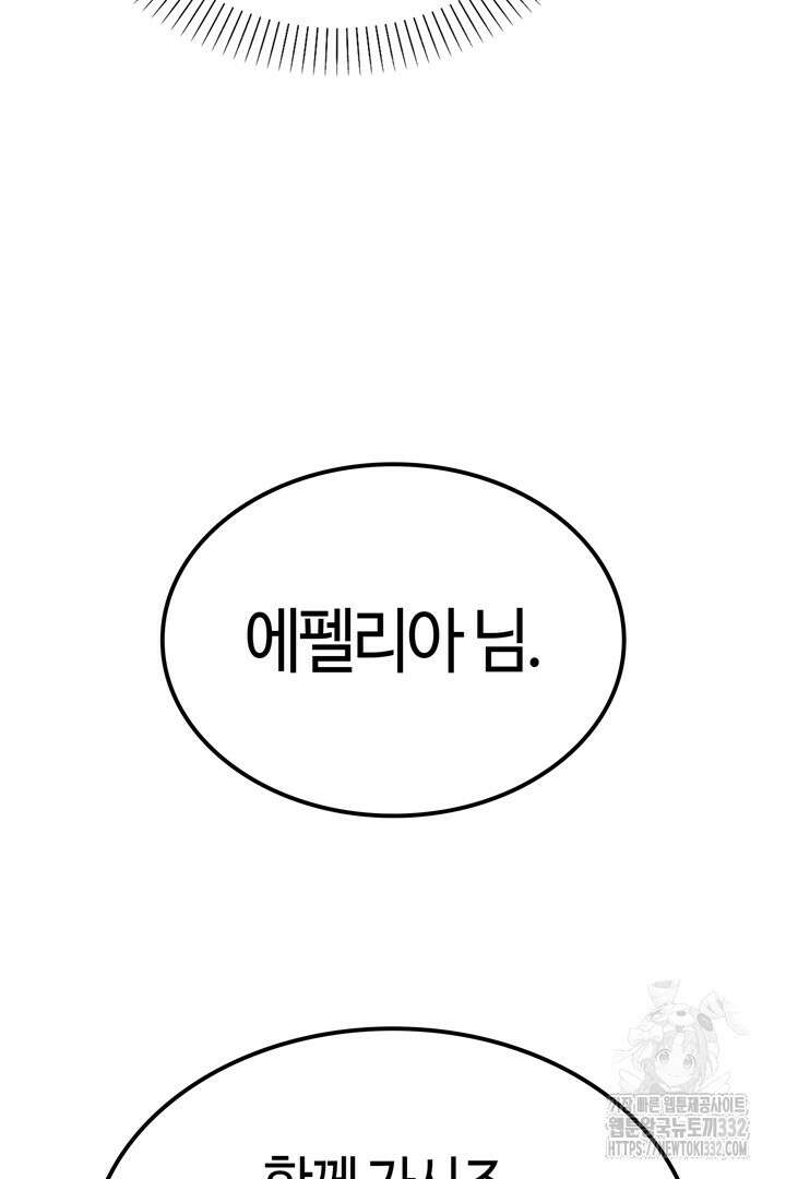 쫓아오지 마세요, 남주님! 33화 12