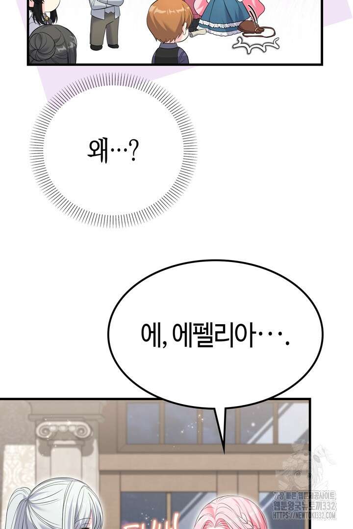 쫓아오지 마세요, 남주님! 33화 15