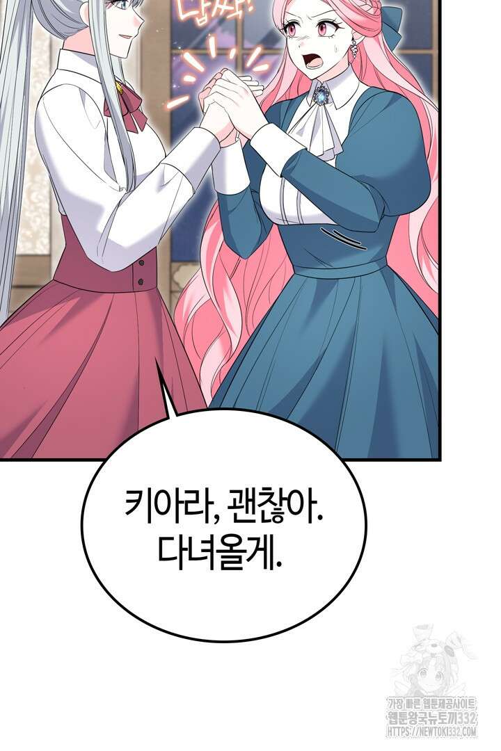 쫓아오지 마세요, 남주님! 33화 16