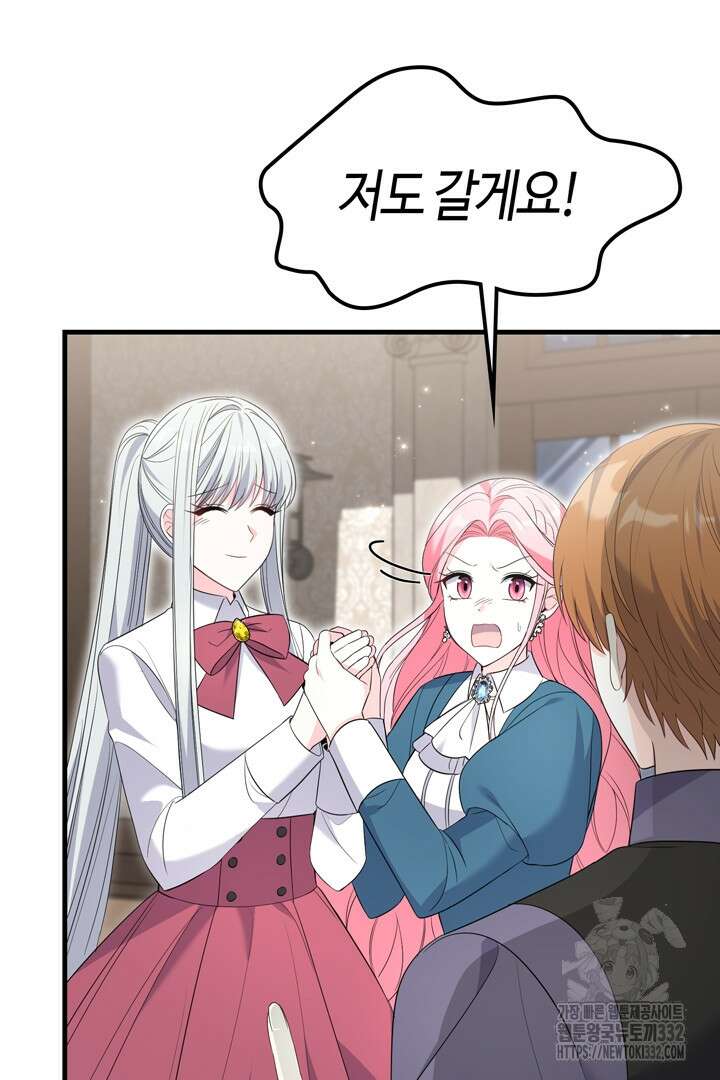 쫓아오지 마세요, 남주님! 33화 17