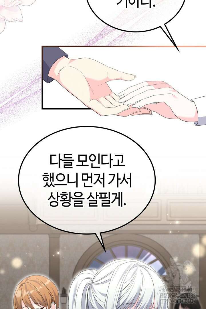 쫓아오지 마세요, 남주님! 33화 20