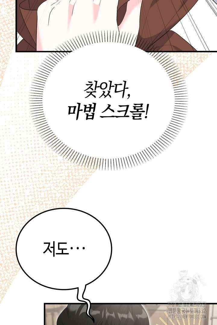 쫓아오지 마세요, 남주님! 33화 28