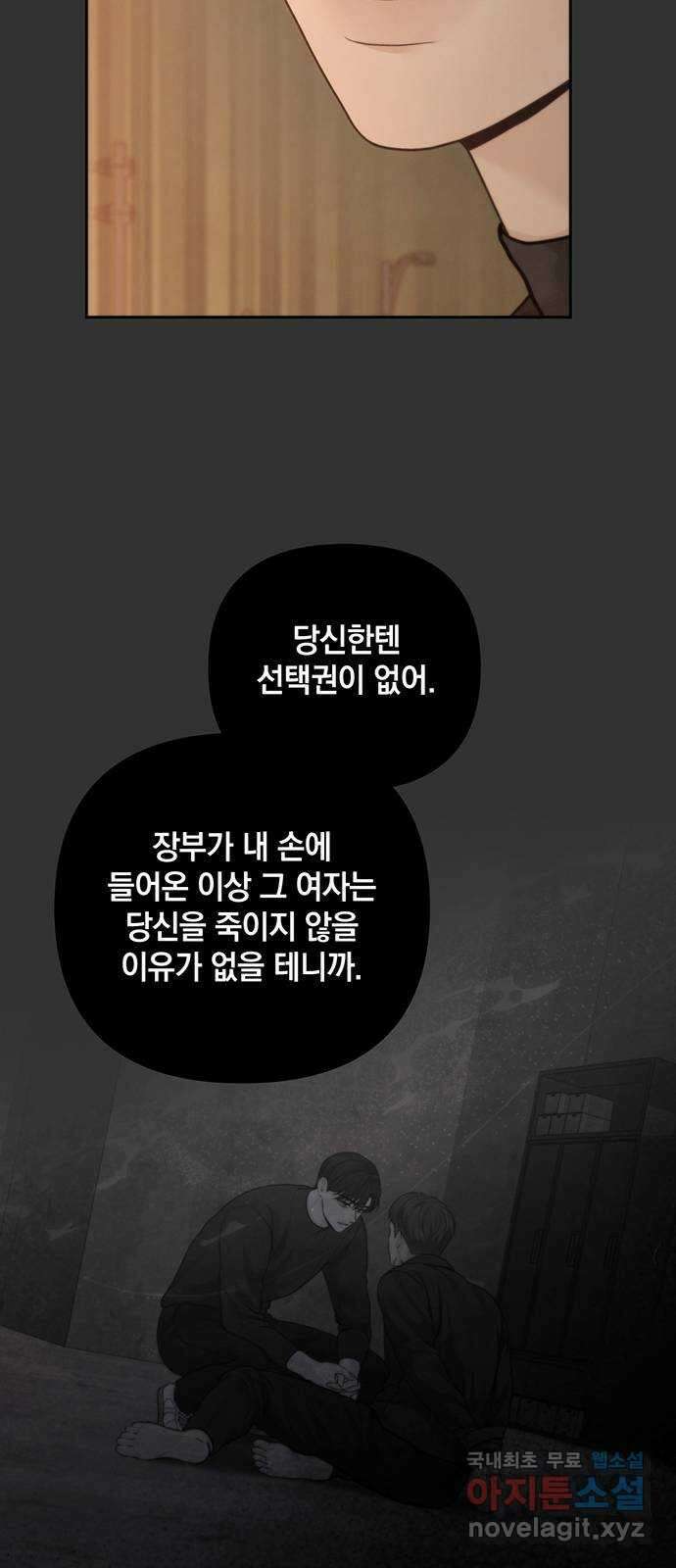 온리호프 64화 12