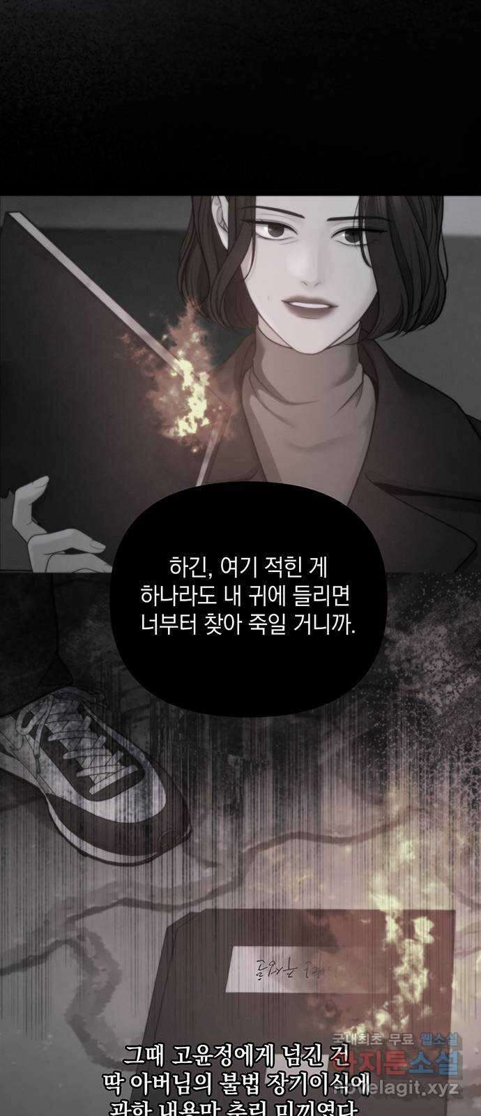 온리호프 64화 13