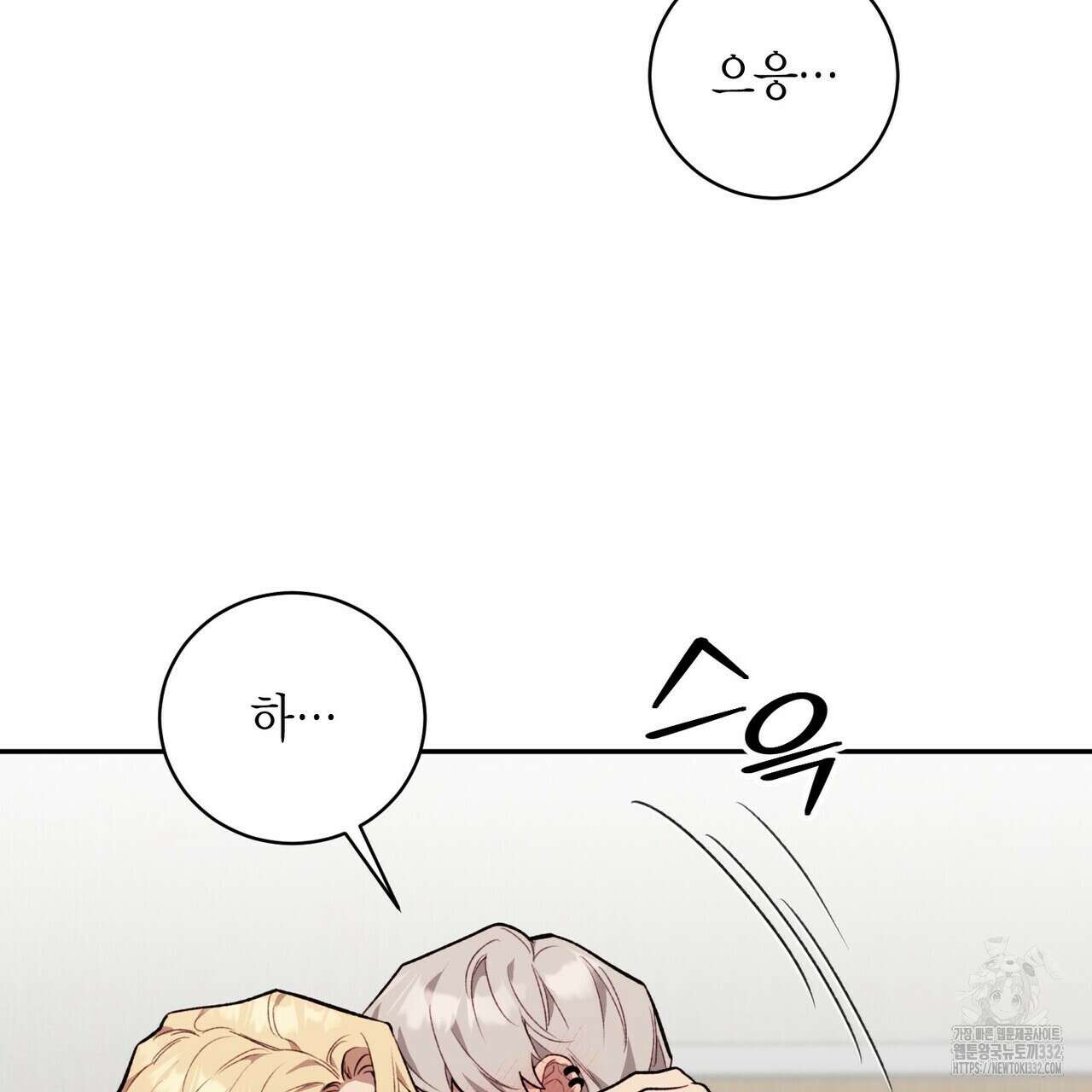 가애(佳愛) 49화 3