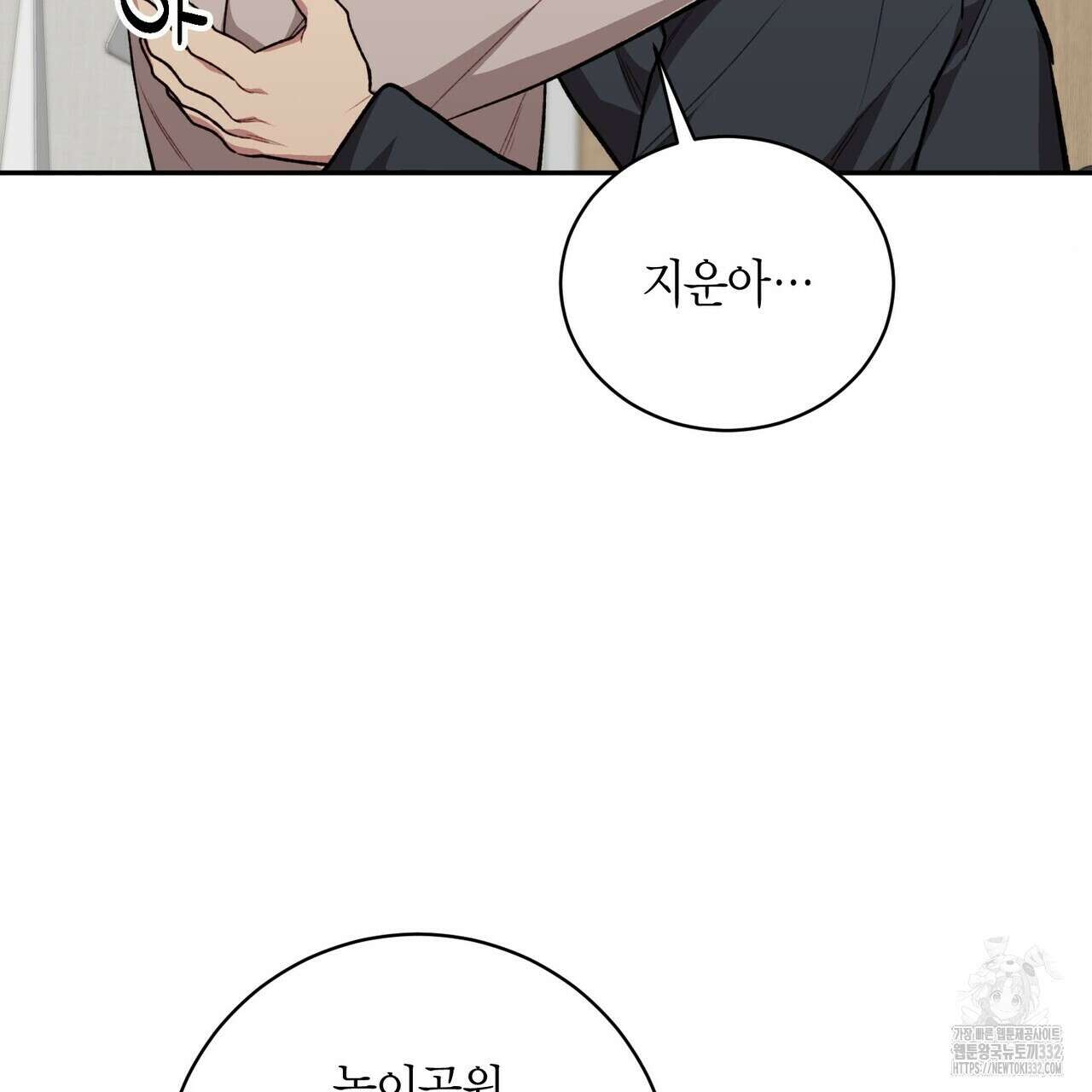 가애(佳愛) 49화 5
