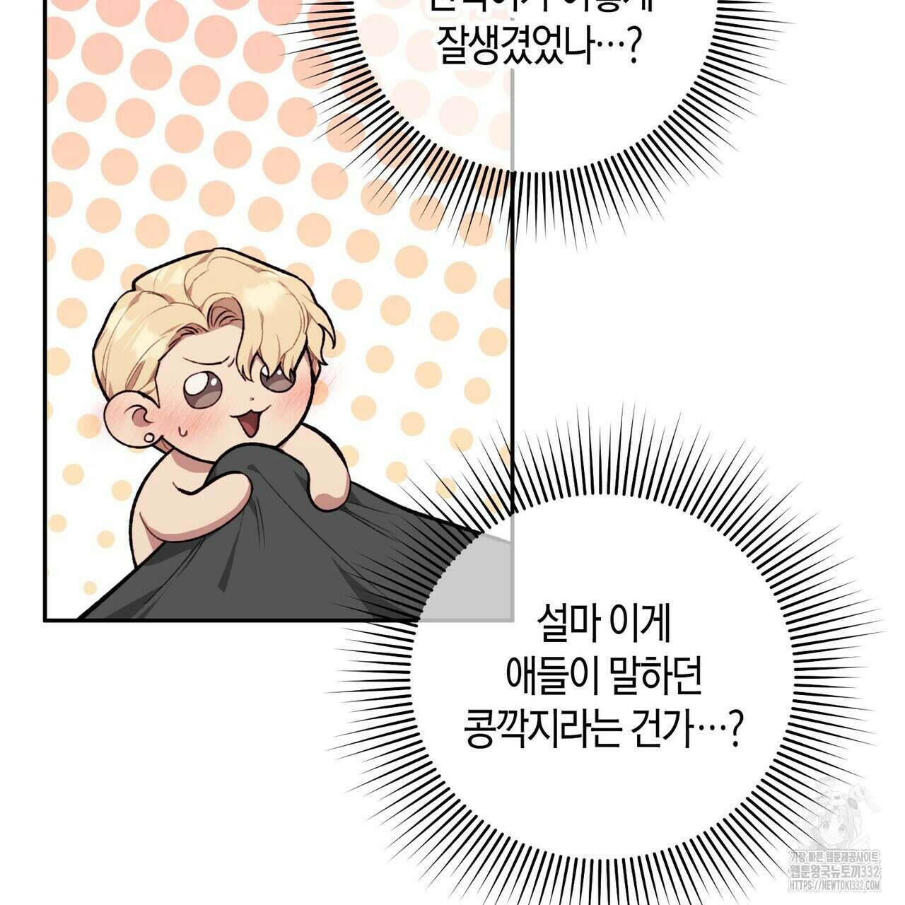 가애(佳愛) 49화 33