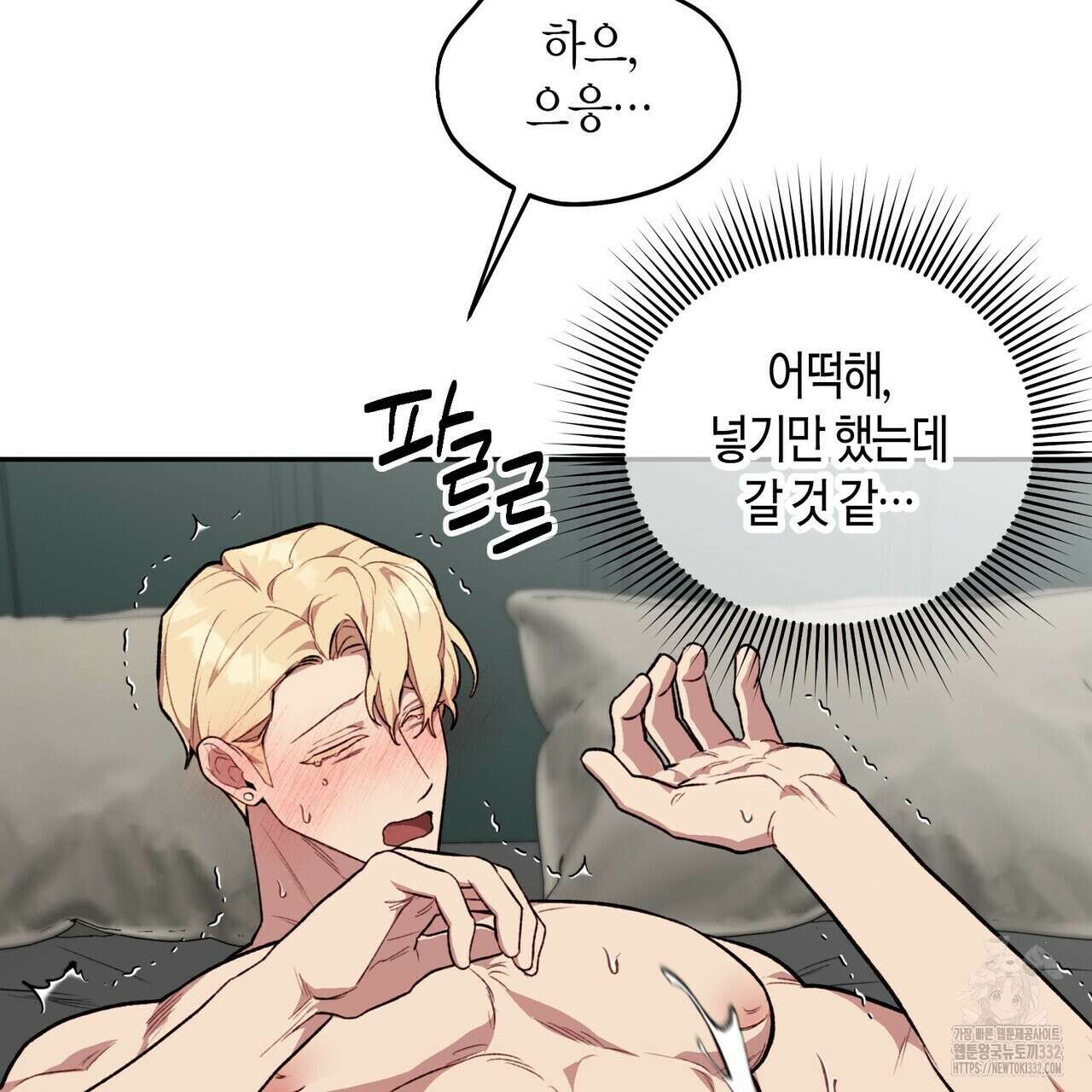 가애(佳愛) 49화 99
