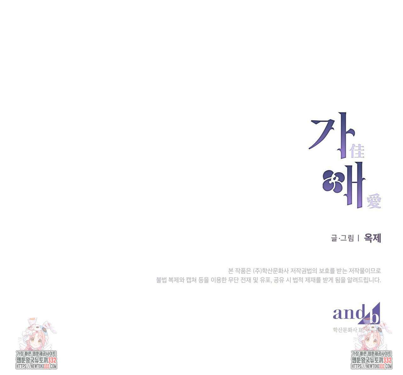 가애(佳愛) 49화 122