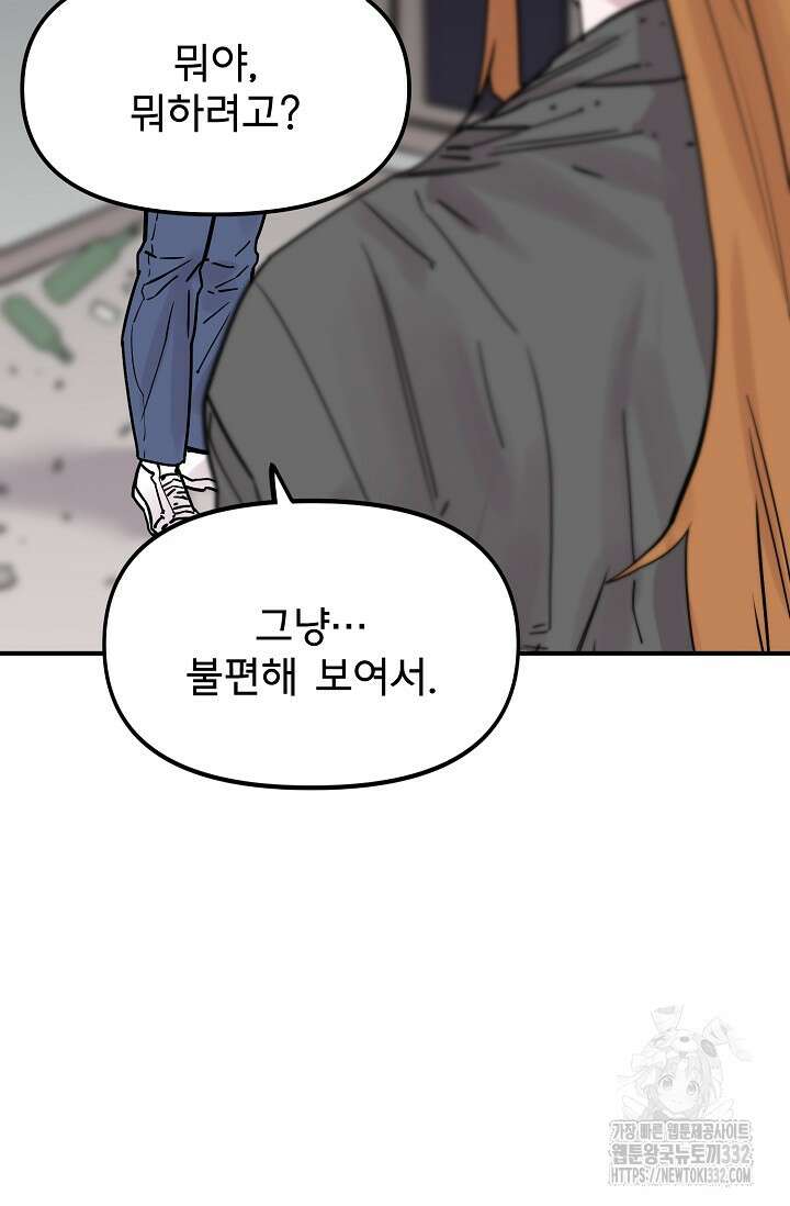 현세용사 32화 10
