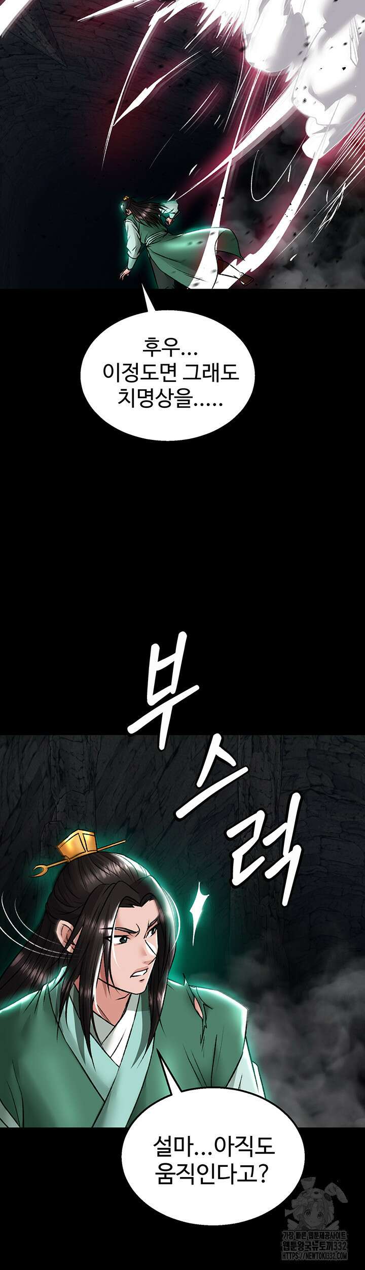 무협지 안으로 들어와버렸다. 28화 2