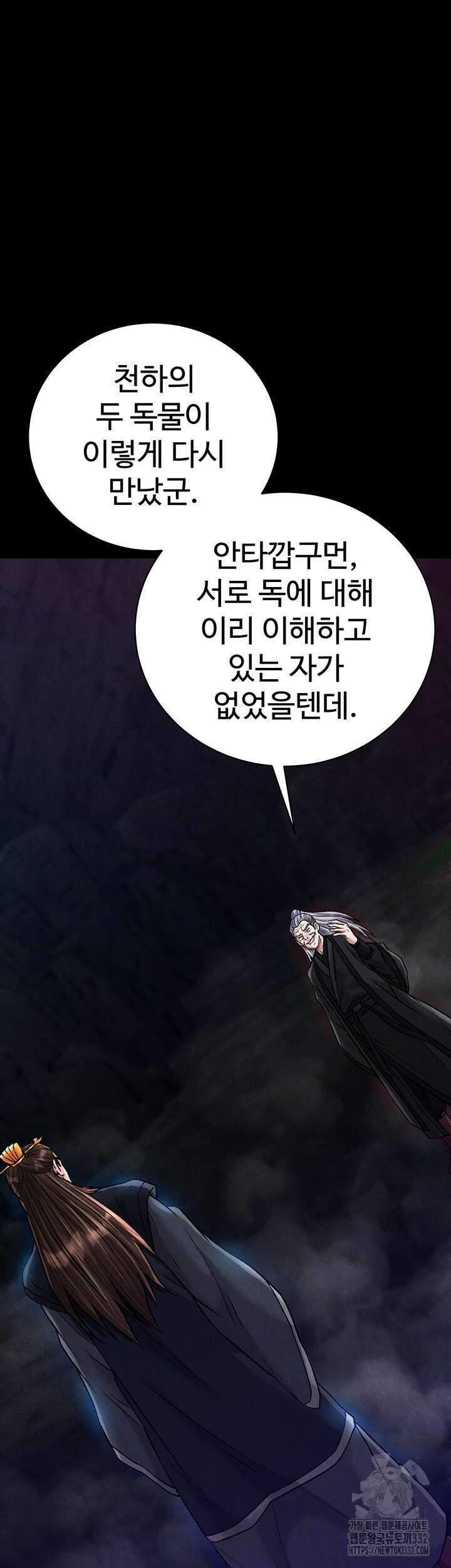 무협지 안으로 들어와버렸다. 28화 9
