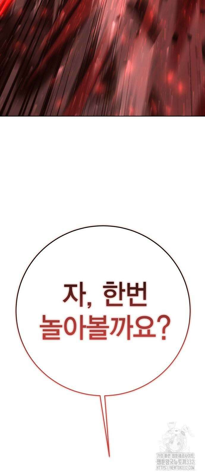 신컨의 원 코인 클리어 72화 5