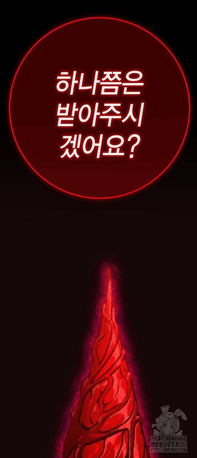 신컨의 원 코인 클리어 72화 27