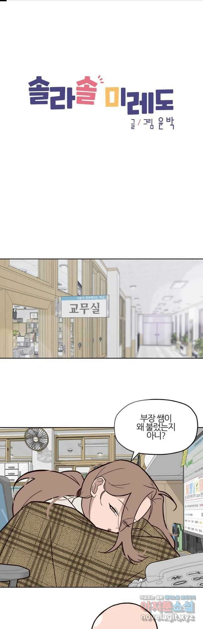 솔라솔 미레도 45화 1