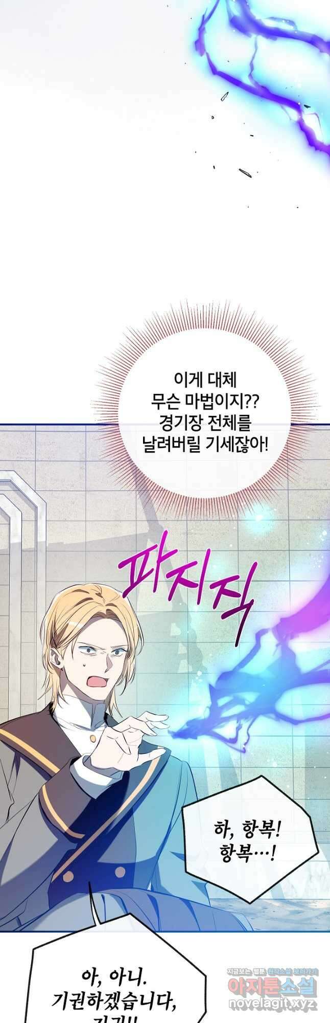 우리가 가족이 될 수 있을까요 105화 3
