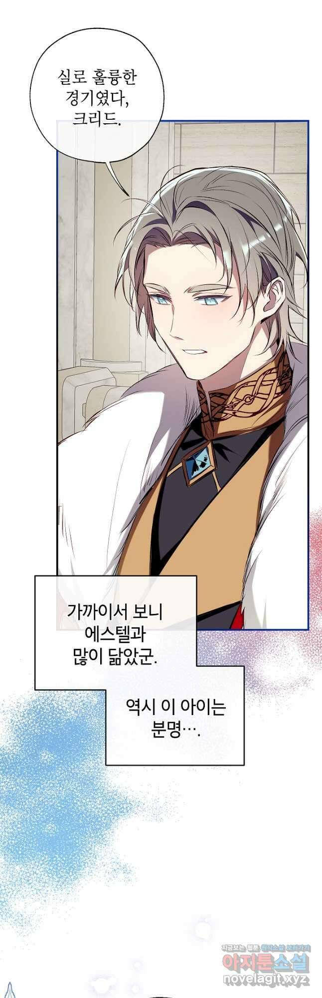 우리가 가족이 될 수 있을까요 105화 12