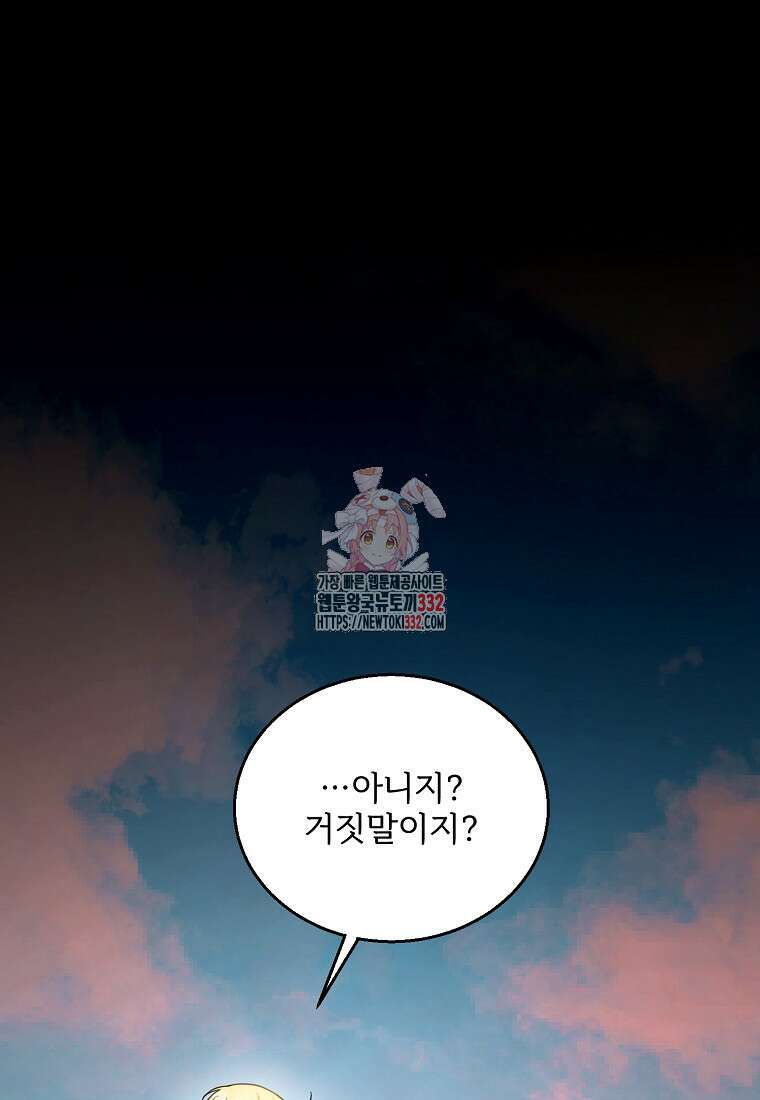 악당 남편과 이혼하려는데, 아이가 생겼다 100화 1