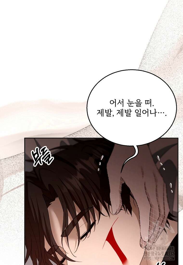 악당 남편과 이혼하려는데, 아이가 생겼다 100화 4