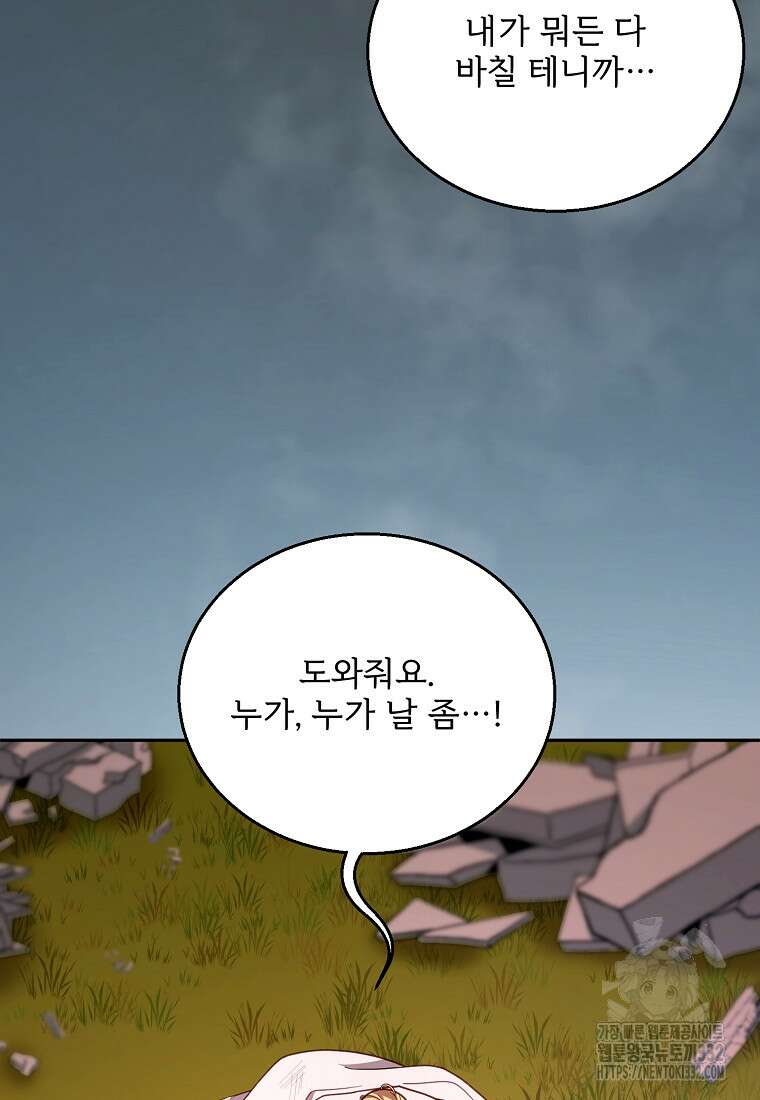 악당 남편과 이혼하려는데, 아이가 생겼다 100화 9