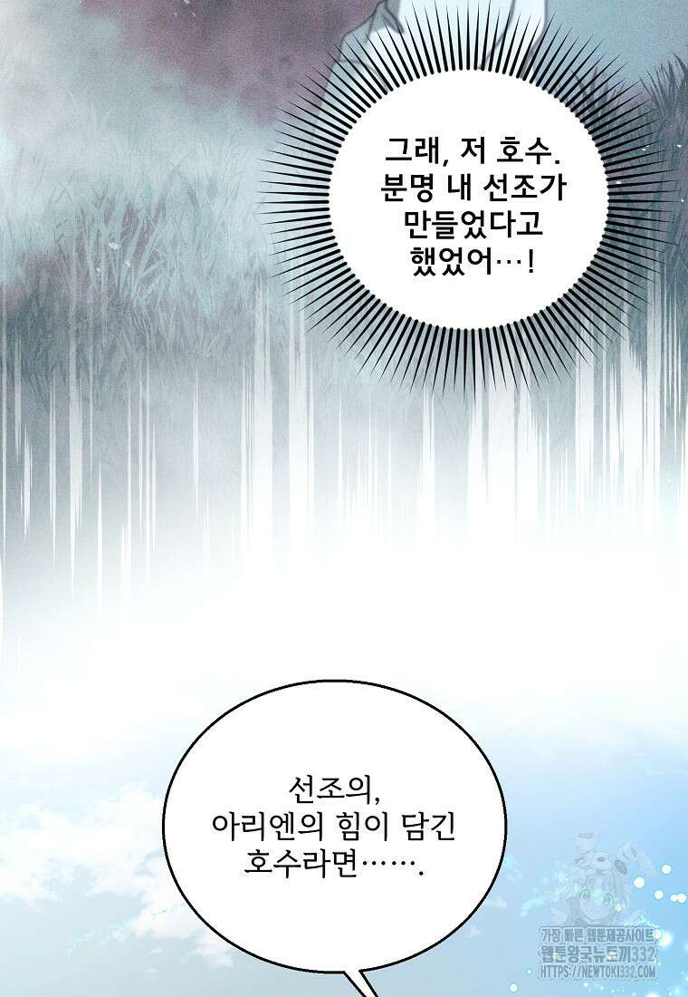 악당 남편과 이혼하려는데, 아이가 생겼다 100화 16