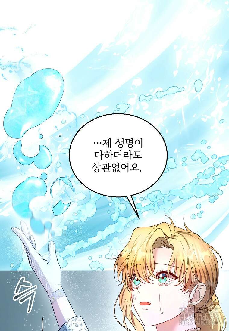 악당 남편과 이혼하려는데, 아이가 생겼다 100화 18