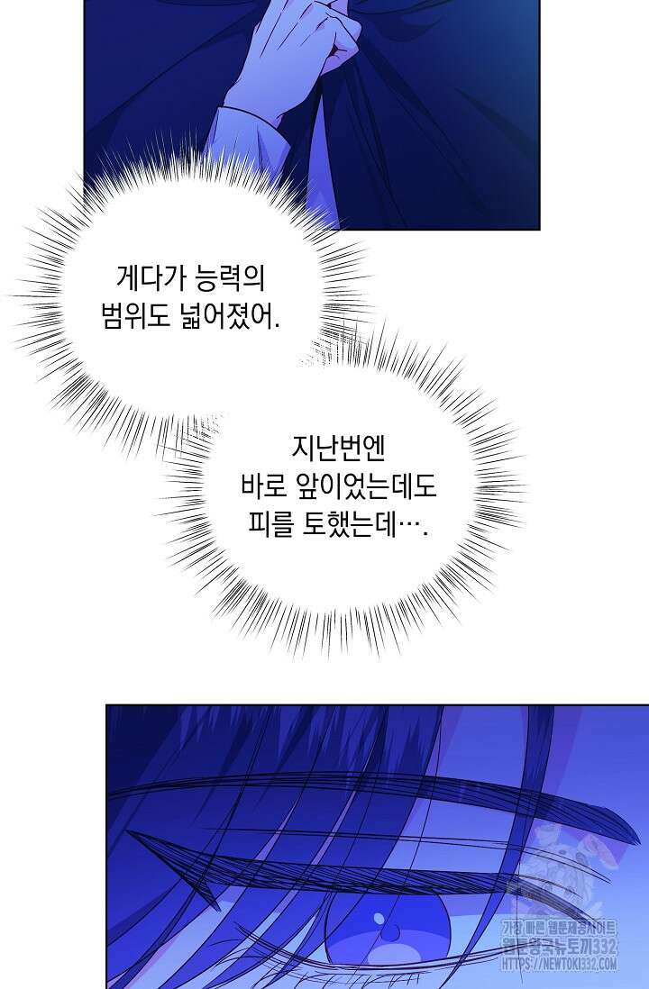 서브 남주지만, 여자입니다 28화 3