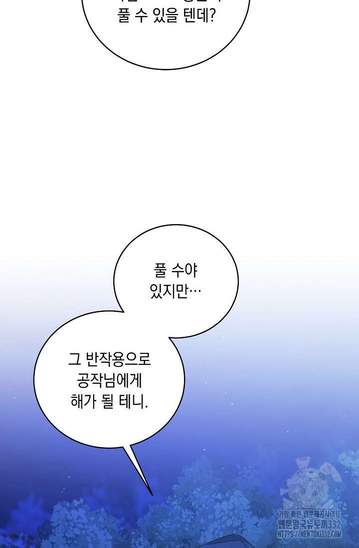 서브 남주지만, 여자입니다 28화 15