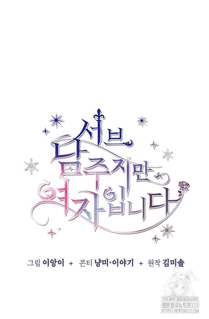 서브 남주지만, 여자입니다 28화 17