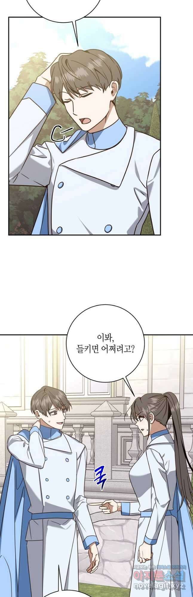 후회는 한 번이면 족하다 - 73화 3