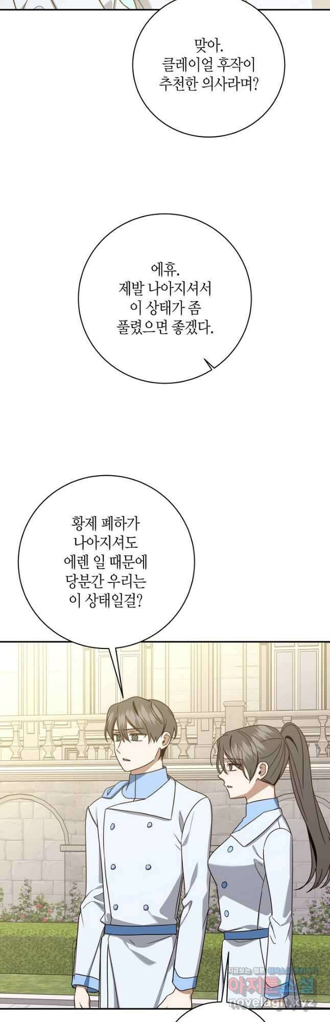 후회는 한 번이면 족하다 - 73화 8