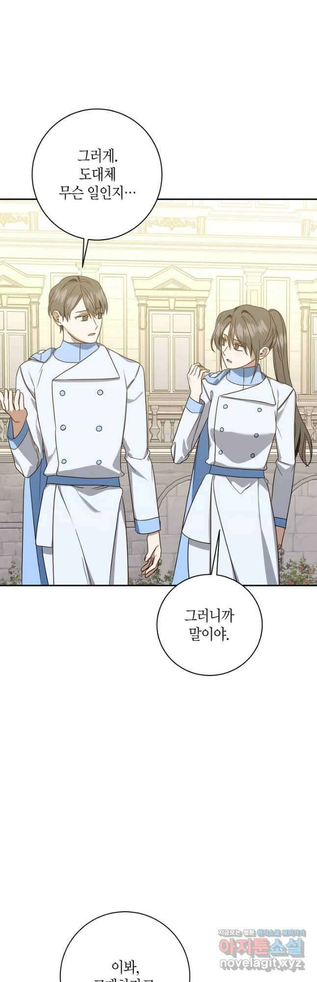 후회는 한 번이면 족하다 - 73화 10