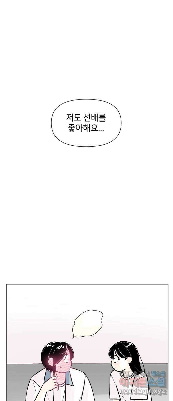 같은 학교 친구 96화 1