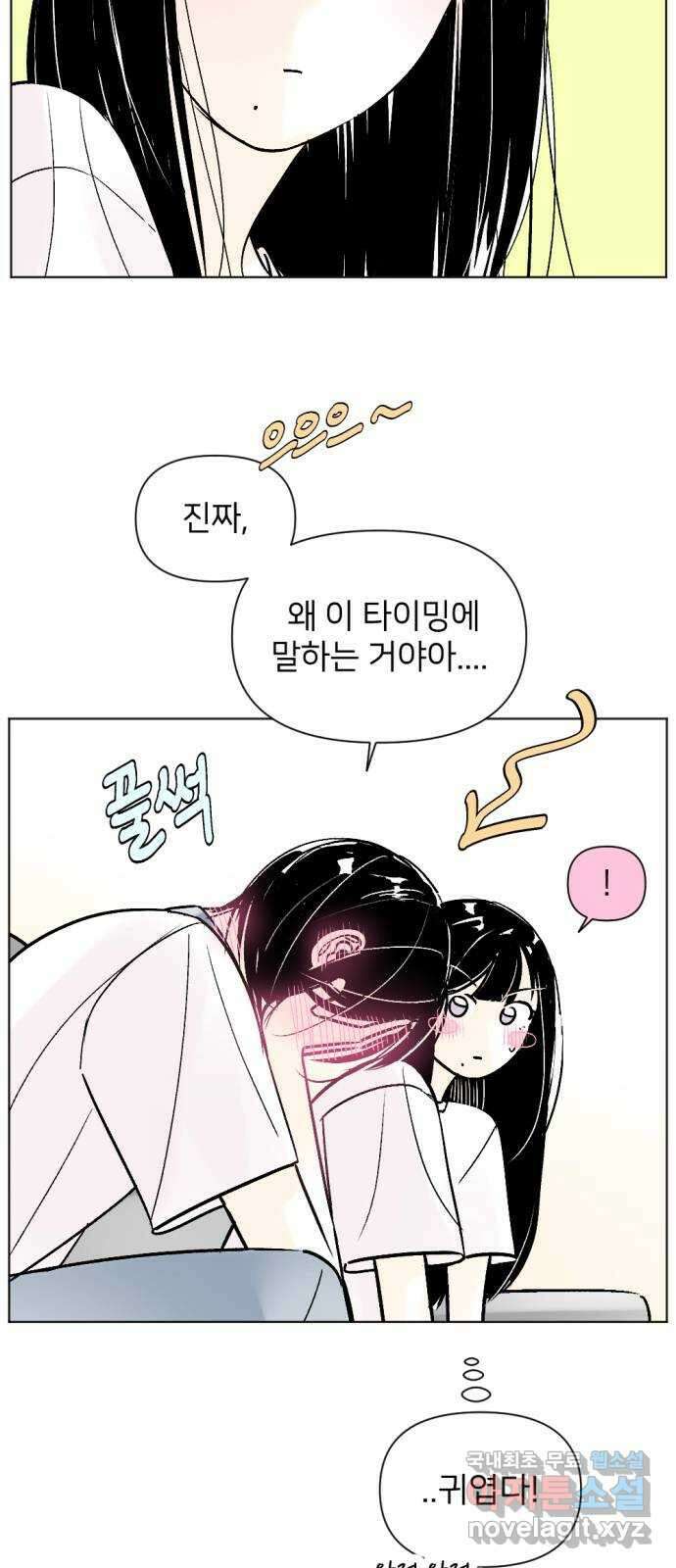 같은 학교 친구 96화 3