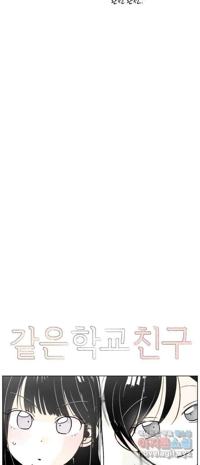 같은 학교 친구 96화 4