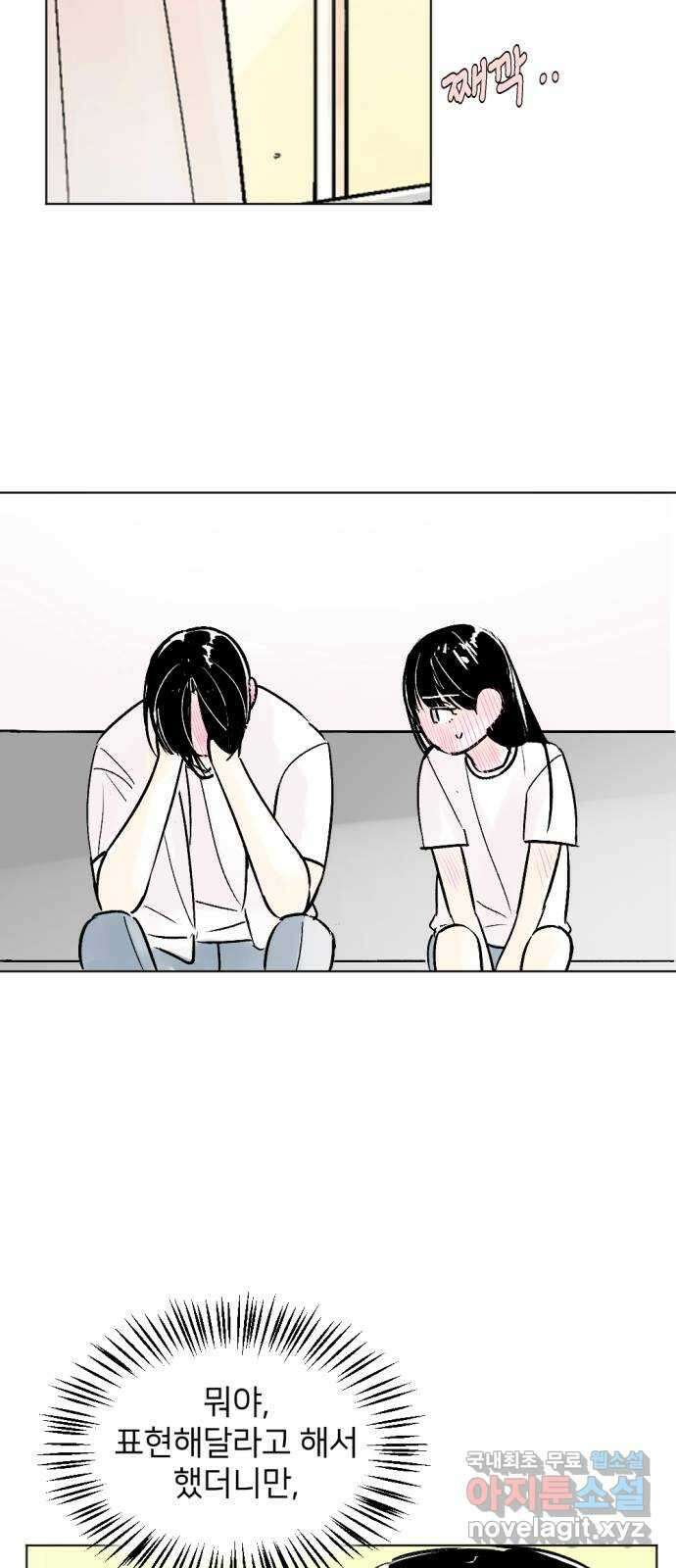 같은 학교 친구 96화 7