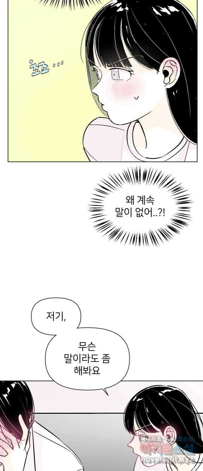 같은 학교 친구 96화 8