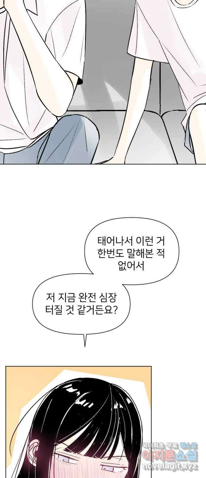 같은 학교 친구 96화 9