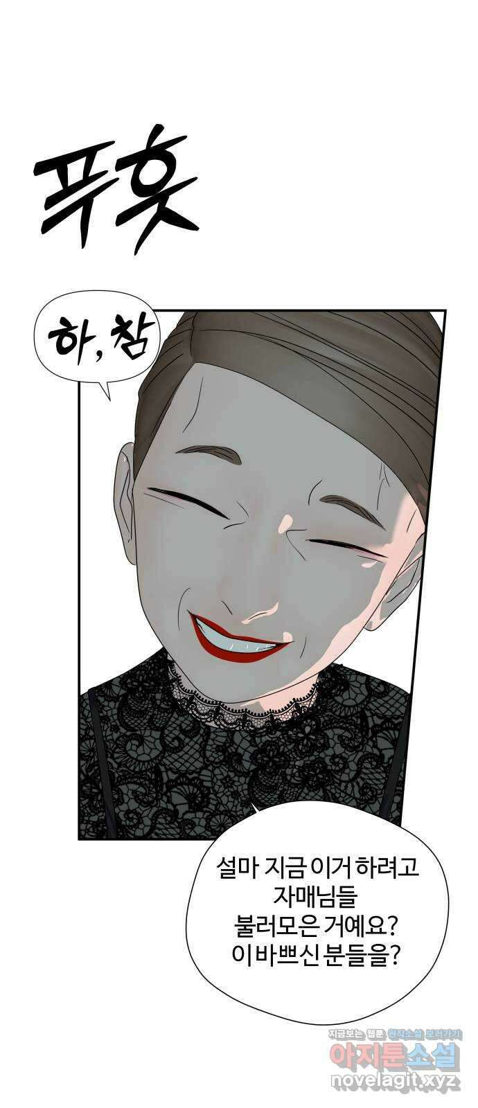 당신이 나를 믿으신다면 56화. 믿음과 망상 (6) 2