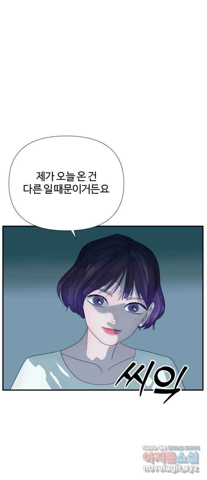 당신이 나를 믿으신다면 56화. 믿음과 망상 (6) 4