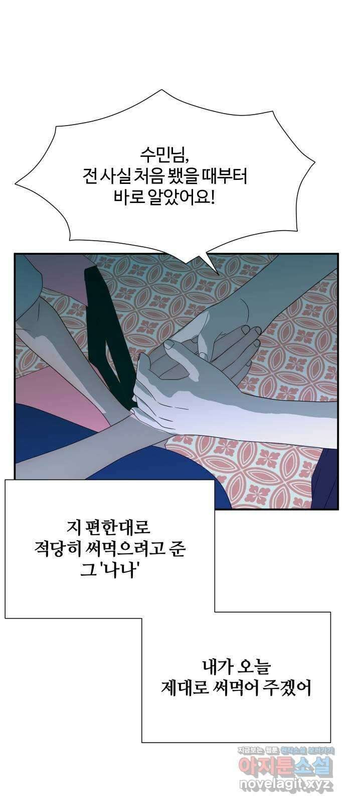 당신이 나를 믿으신다면 56화. 믿음과 망상 (6) 6