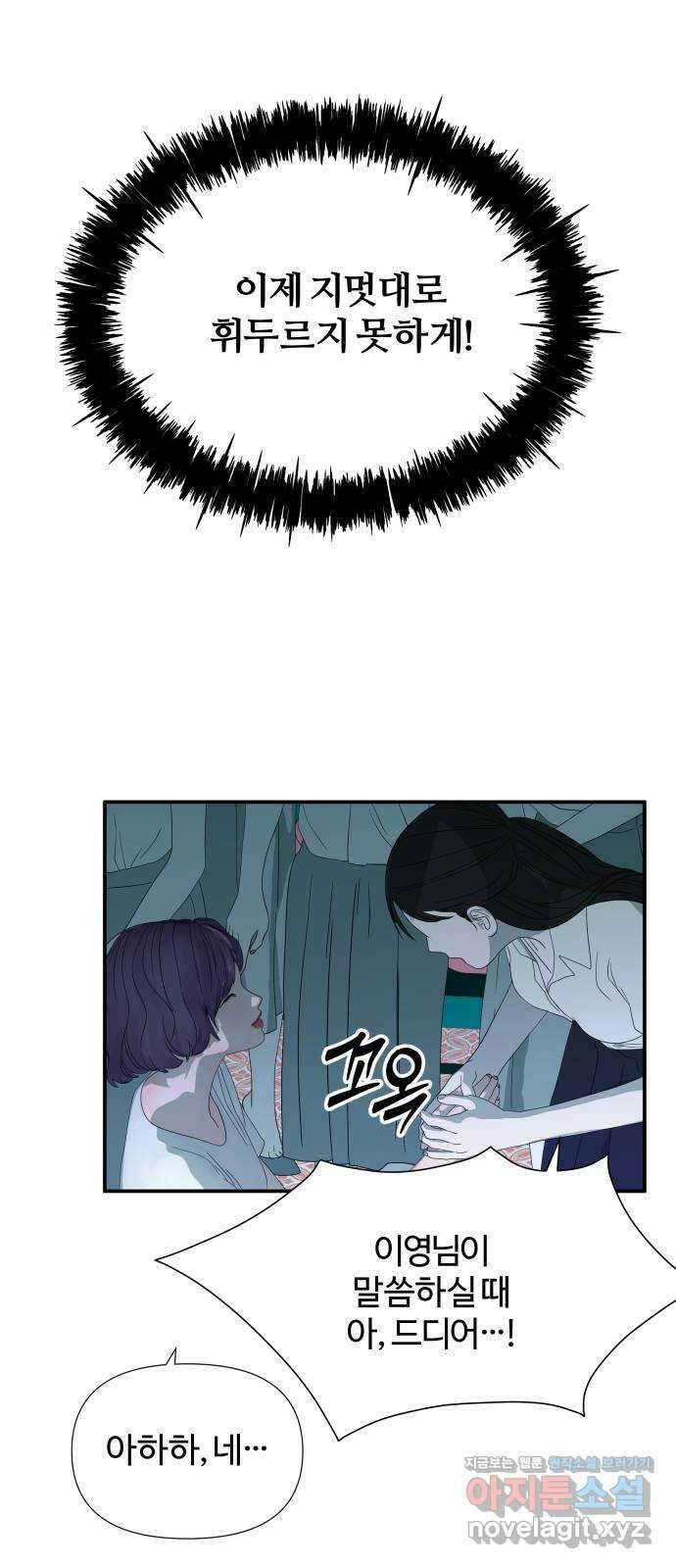 당신이 나를 믿으신다면 56화. 믿음과 망상 (6) 7